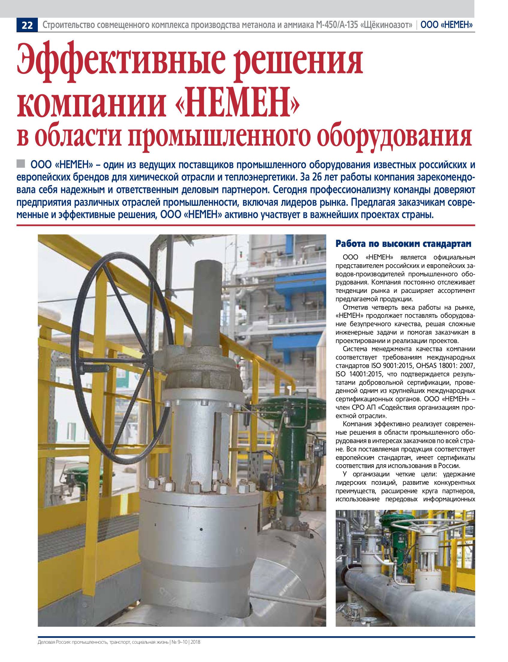Статья о трубопроводной арматуре Wakmet в журнале Деловая Россия страница 22