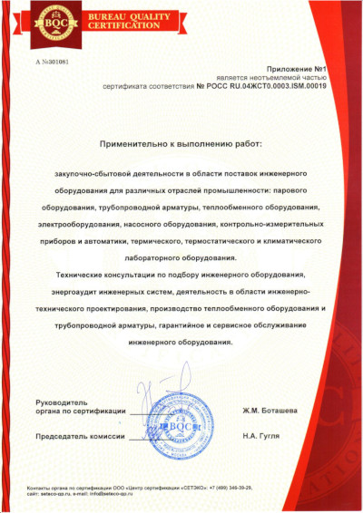 Сертификат ISO страница 2