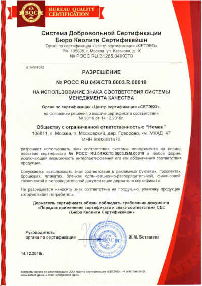 Сертификат ISO страница 3
