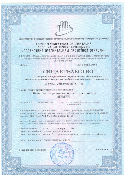 Свидетельство СОАП страница 1