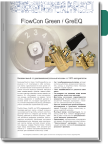 FlowCon Green/GreEQ Брошюра