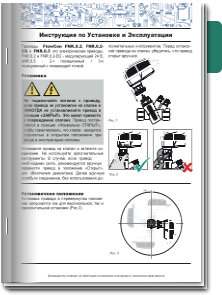 FlowCon FNR Инструкция