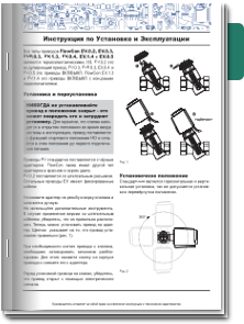 FlowCon EV ​​​​​ Инструкция