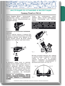 FlowCon FN.5.4 Инструкции
