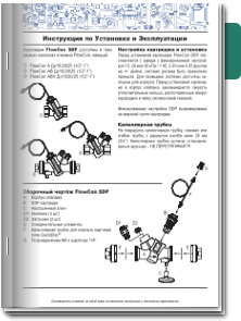 FlowCon SDP Инструкция