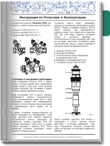 FlowCon EVS Инструкция