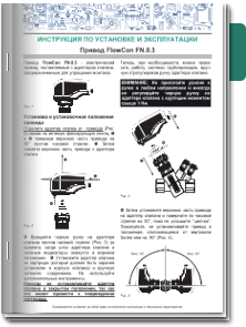 FlowCon FN.0.3 Инструкция (Green)