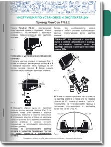 FlowCon FN.6.2 Инструкция (UniQ®)