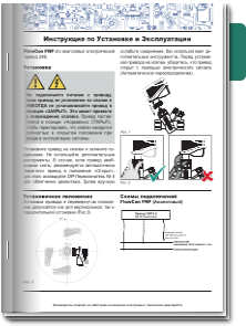 FlowCon FNP Инструкция