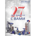 Изображение новости 27-летний юбилей компании «НЕМЕН»