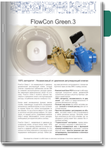 FlowCon Green.3 DN40-50 / 1 1/2