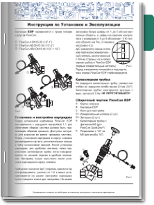 FlowCon EDP Инструкция