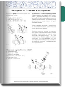 FlowCon E-JUST Инструкция