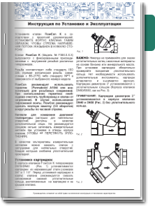 FlowCon K Инструкция