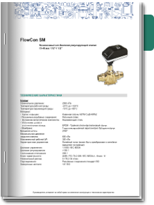 FlowCon SM DN15-40 / 1/2