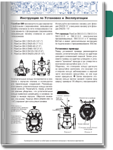 FlowCon SM DN15-250